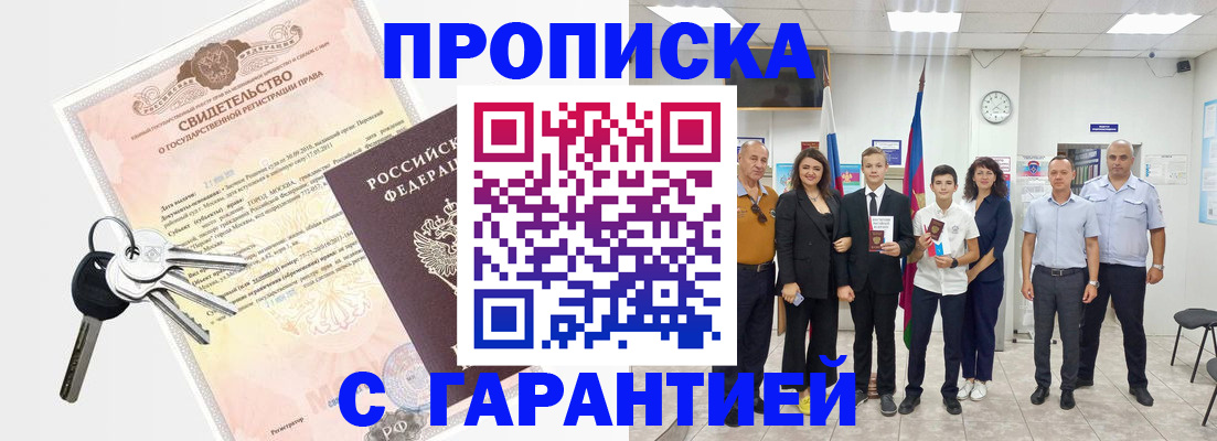 временная регистрация адрес в Прохладном