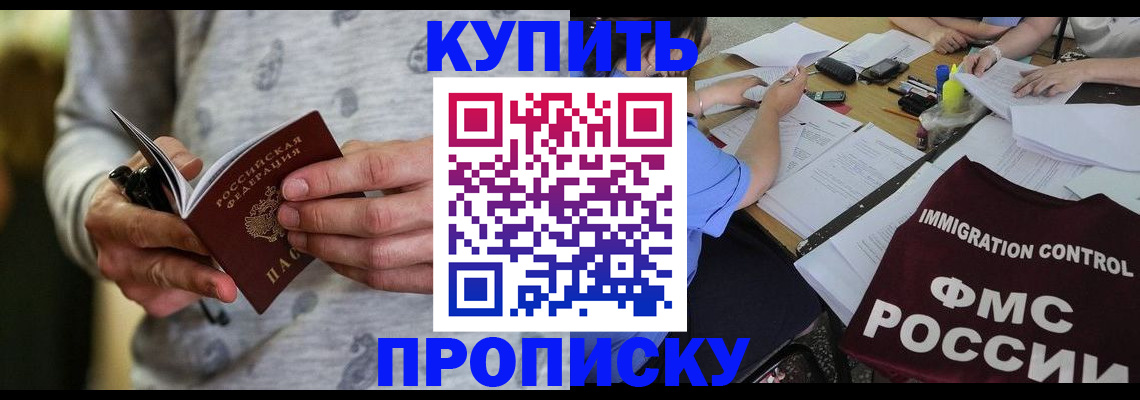 прописка в Прохладном