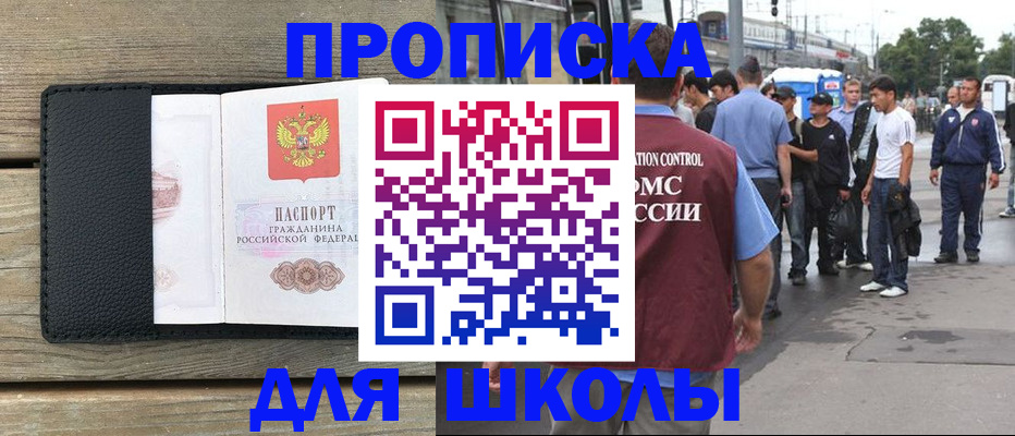 прописка законно в Прохладном