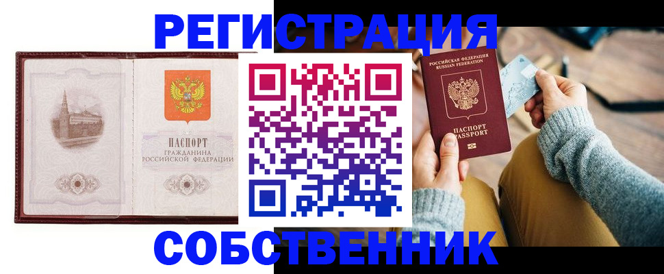 временная регистрация законно в Прохладном